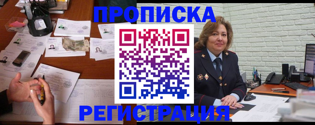 прописка ребенка в Абакане