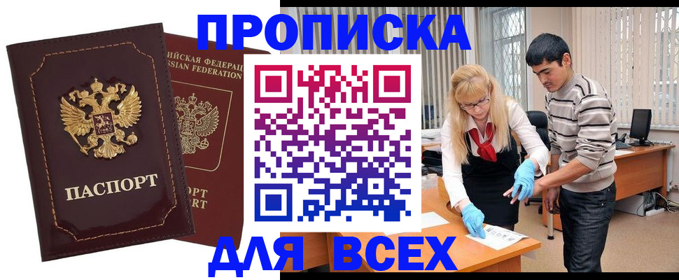 временная регистрация недорого в Абакане