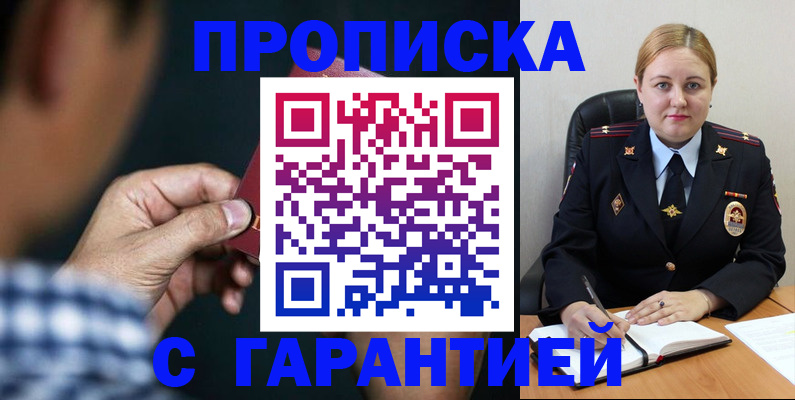 прописка для военкомата в Абакане