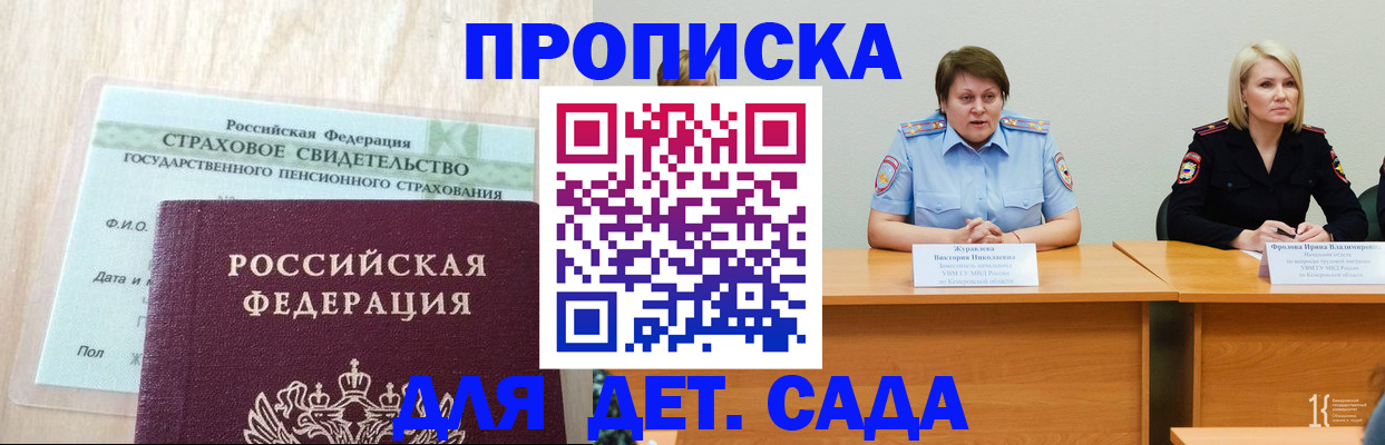 временная прописка в Абакане