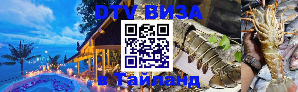 Visa в Таиланд Абакан 
